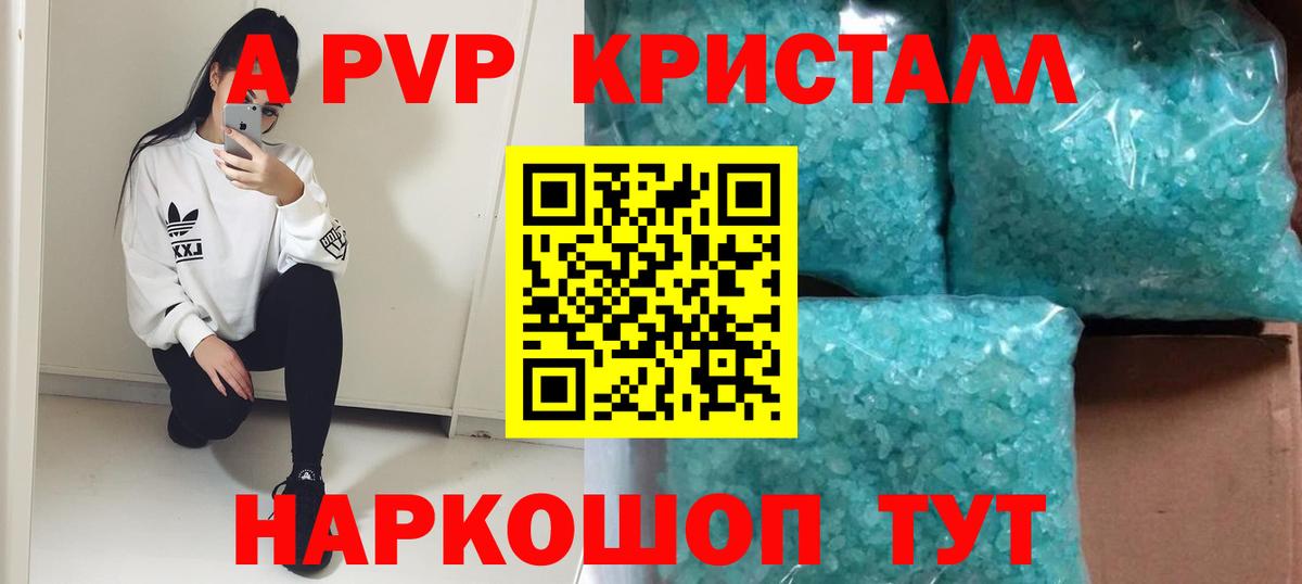 Усинск  А ПВП  Alfa_PVP кристаллы  Вход с VPN  A-PVP мука 
