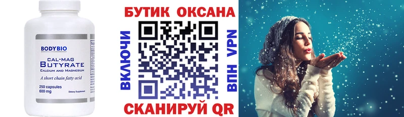 Бутират бутандиол  Усинск 