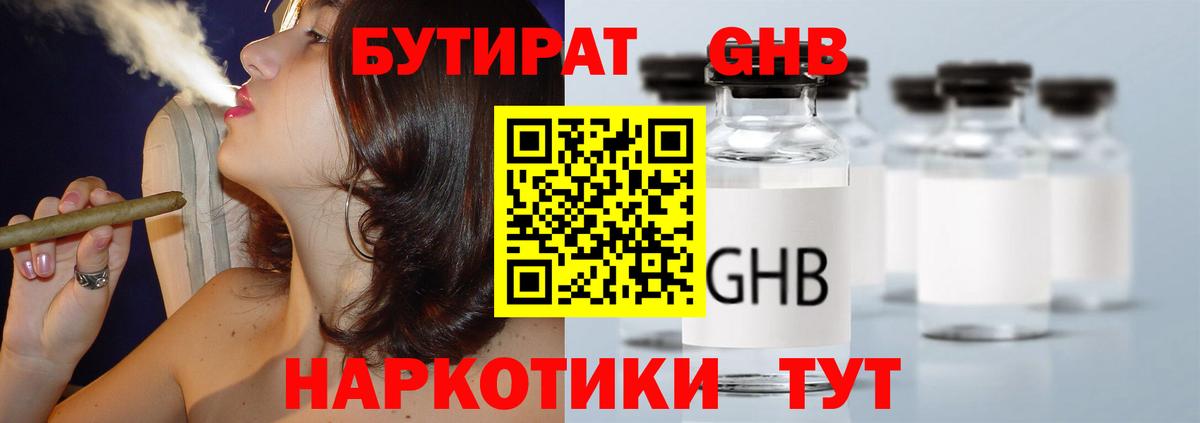 Бутират бутик  Вход с VPN  Усинск 