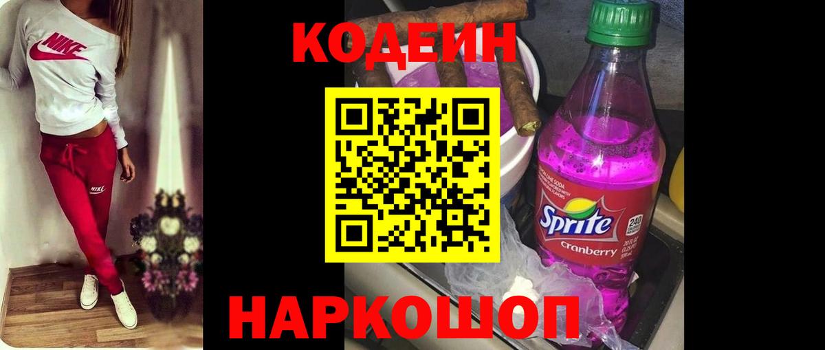 Кодеиновый сироп Lean напиток Lean (лин) Усинск