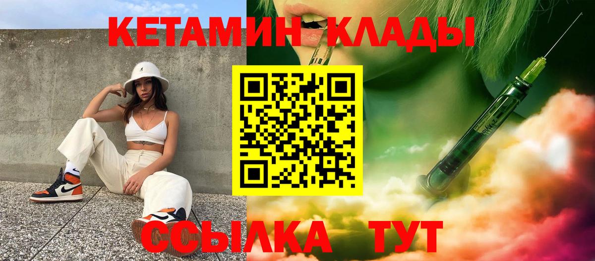 Усинск  КЕТАМИН VHQ  КЕТАМИН VHQ  Вход с VPN 